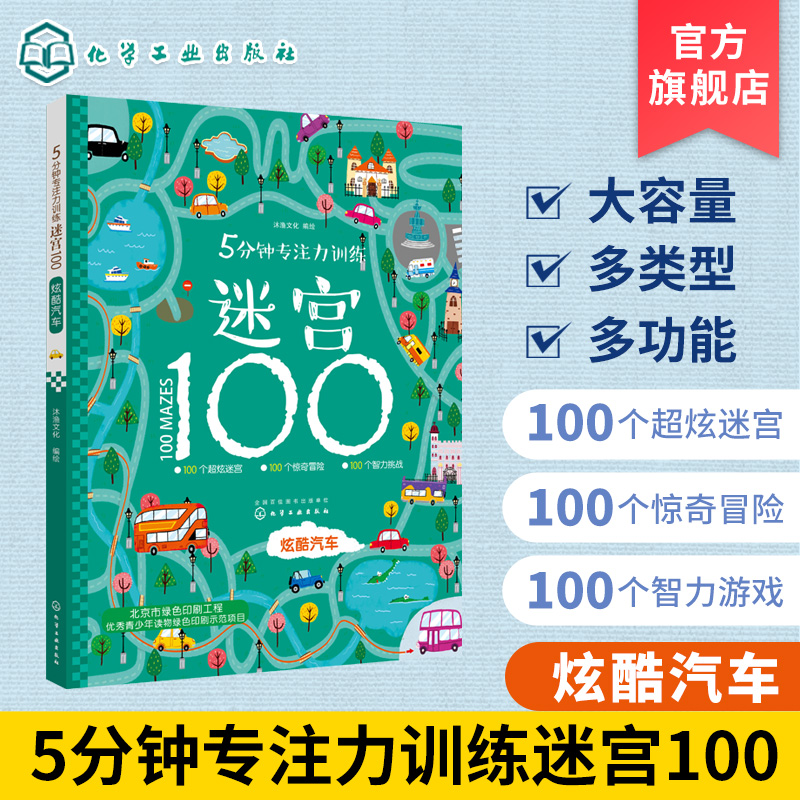 幼儿思维训练书籍