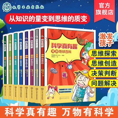 科学真有趣漫画