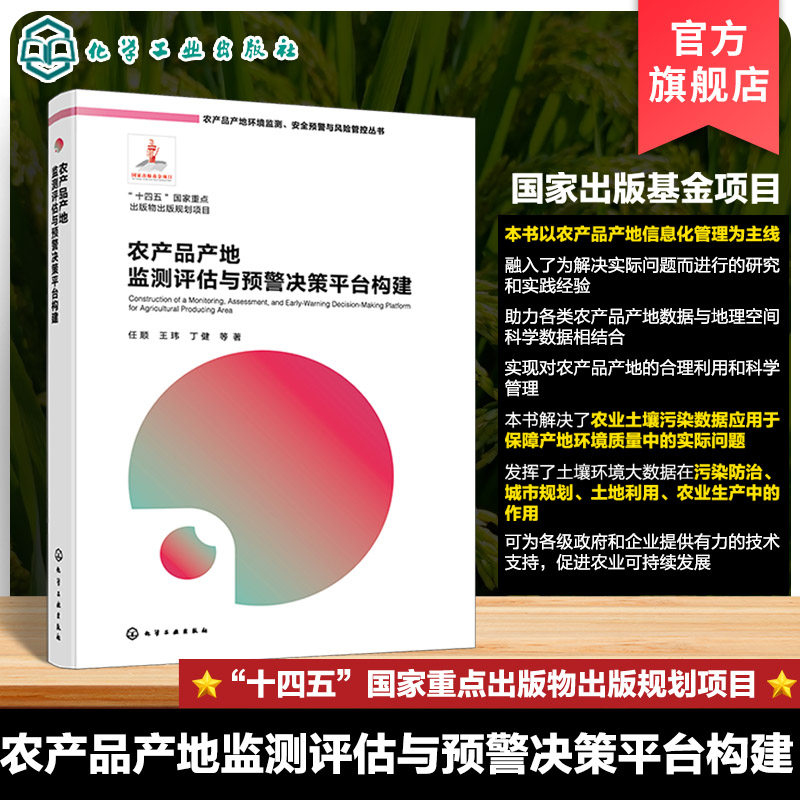 安全预警与风险管控丛书