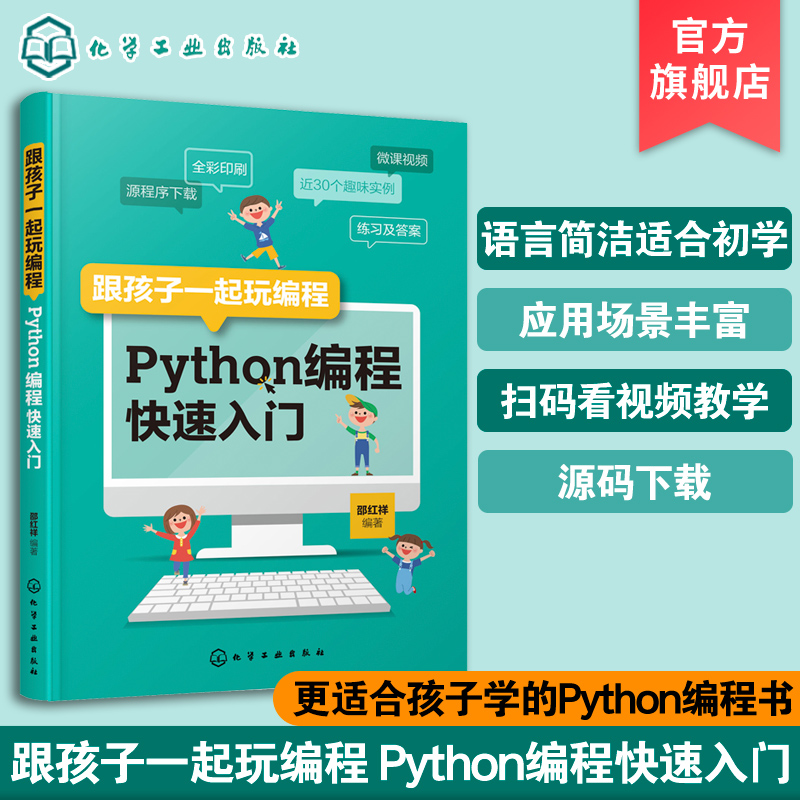 小小的Python编程故事