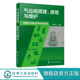 气动阀产品开发 气动阀原理 气动设备制造操作维护保养人员应用书籍 气动阀故障诊断及排除应用书籍 气动系统设计书籍 使用与维护