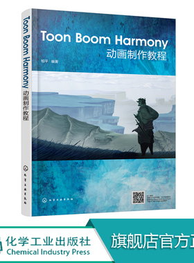 Toon Boom Harmony动画制作教程 Toon Boom Harmony软件操作教程书籍 故事版软件动画技巧视频教程 Toon Boom Harmony动画技巧书籍