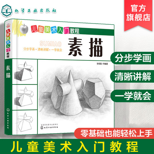 初学必备 初学者范本 素描书入门美术教材