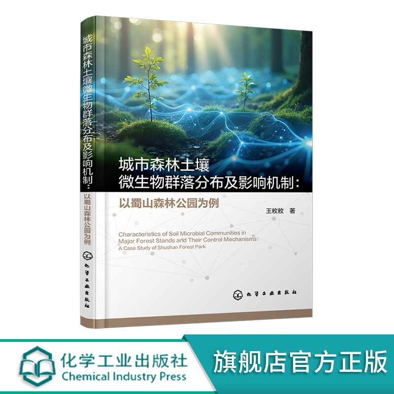 城市森林土壤微生物群落在不同林分、不同土