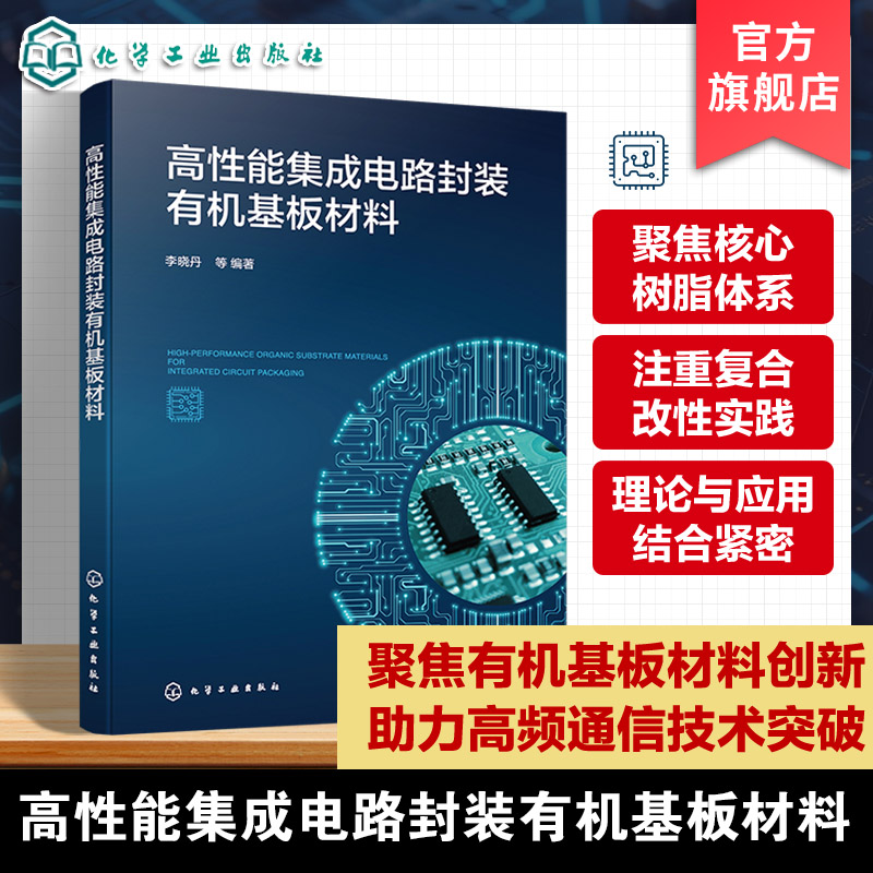 有机基板热力学性能研究