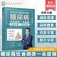 不饿不晕 糖尿病饮食治疗 防并发症 陈伟 糖尿病饮食调养一本就够 降糖食谱中医养生书 修订版 家庭用药宜忌 糖尿病患者康复保健书