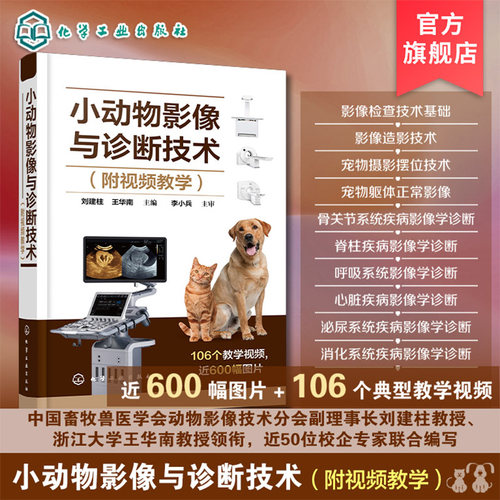 小动物影像与诊断技术