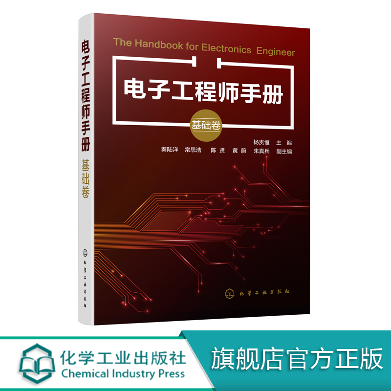电子工程师手册 基础卷 机械设备维修书籍 机电设备运行与维护 设备点检万用表示波器滚动滑动轴承齿轮旋转机械故障诊断与实例解析