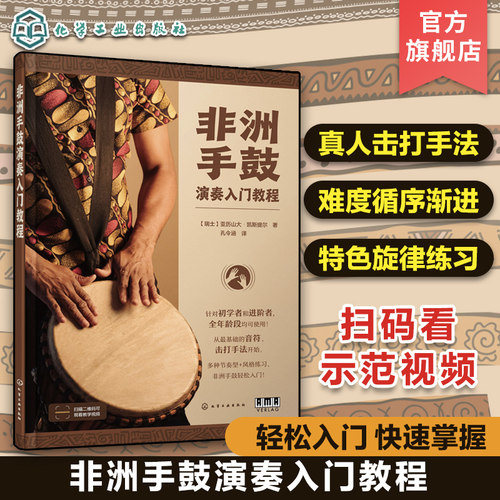 非洲手鼓演奏入门教程 非洲手鼓真人演奏