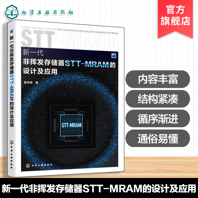 存储器研究集成电路技术参考书
