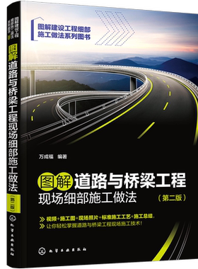图解道路与桥梁工程现场细部施工