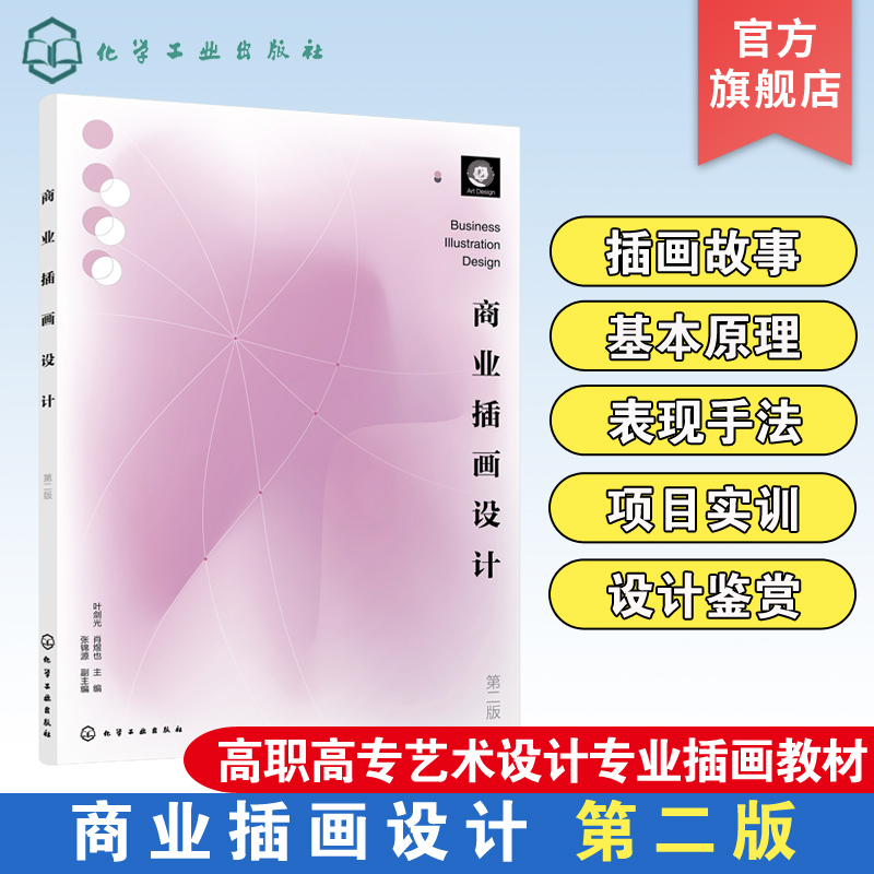 商业插画设计叶剑光第二版