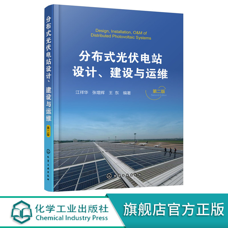 光伏发电站设计施工技术书籍