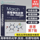 有机化学反应机理 正版 有机反应有机化学学习指导 有机反应人名反应 马奇 March高等有机化学 反应机理与结构
