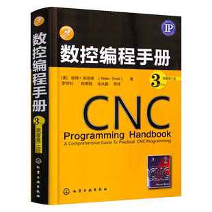 新版 数控编程手册 原著第3版 数控编程工具书 编程技巧 典型实例 数控加工技术编程教程 CNC铣削加工 平面铣削 机床设计书籍