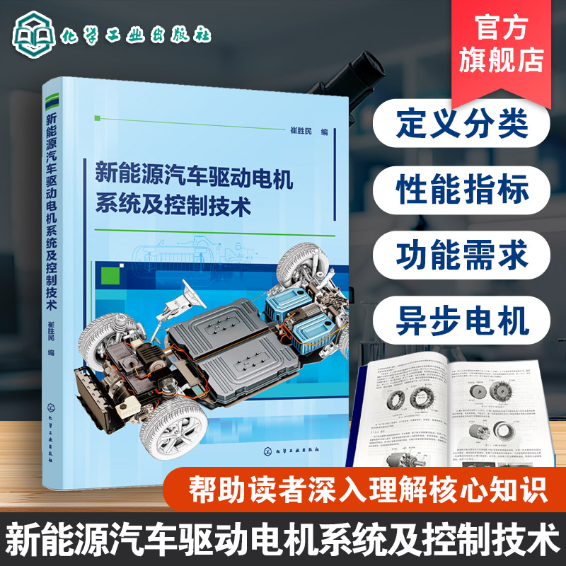 驱动电机及控制技术：永磁同步电机、异步电