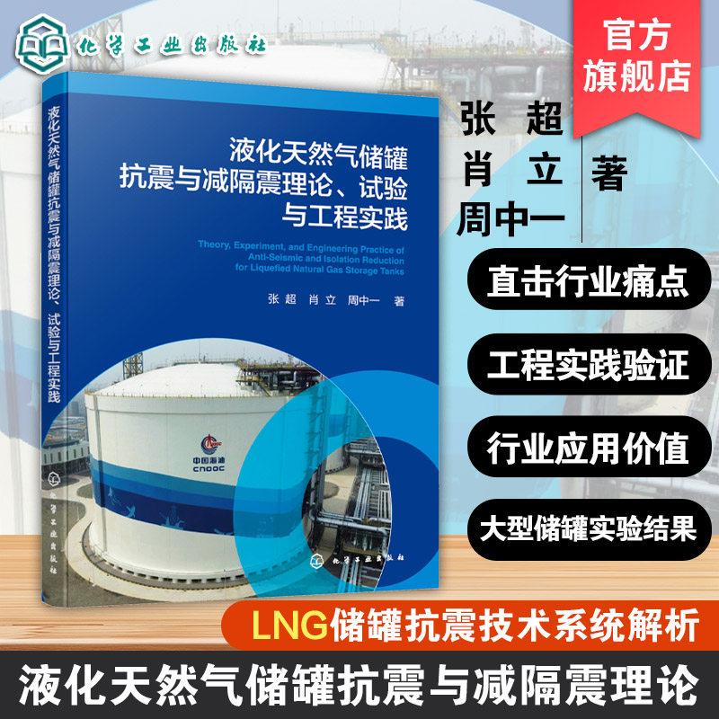 LNG储罐结构发展现状及体系