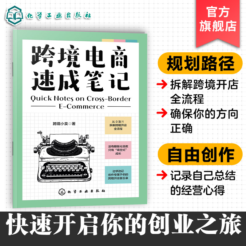 一个人勇闯跨境，记录自己的跨境全流程！