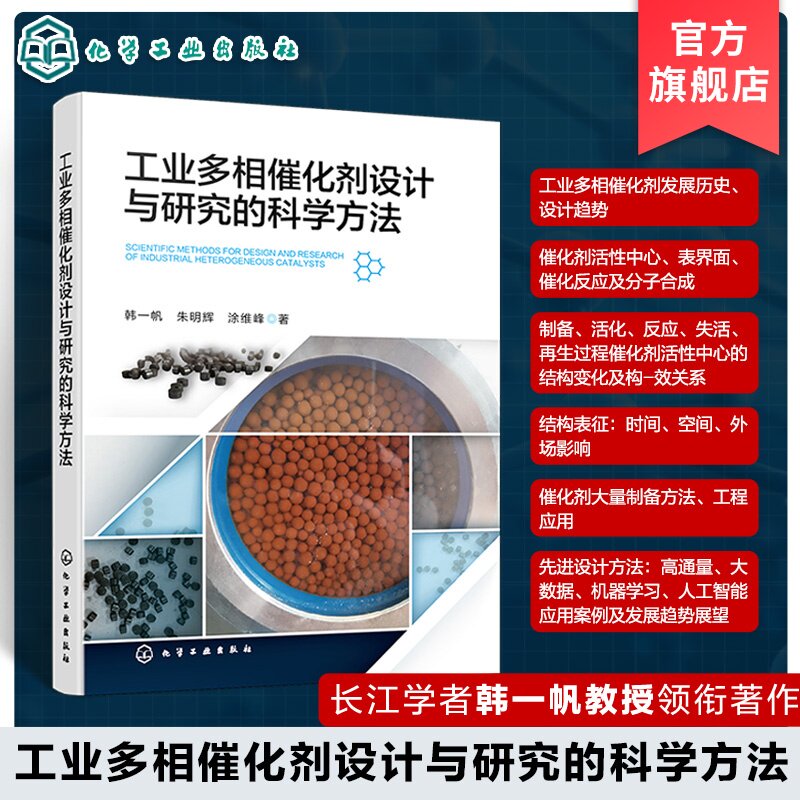 多相催化原理与应用详解