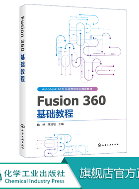 Fusion 360 基础教程 AUTODESK ATCA教材 Fusion 360软件教程书籍Fusion 360入门创建草图基础高级建模零部件装配工程图3D打印