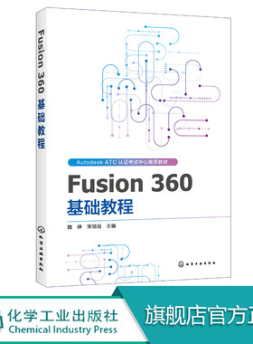Fusion 360 基础教程 AUTODESK ATCA教材 Fusion 360软件教程书籍Fusion 360入门创建草图基础高级建模零部件装配工程图3D打印