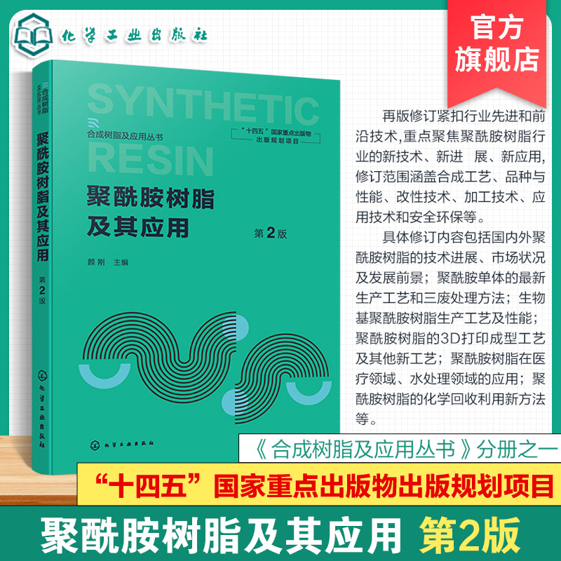 聚酰胺树脂及其应用丛书
