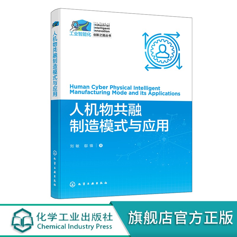 工业智能化创新之路丛书