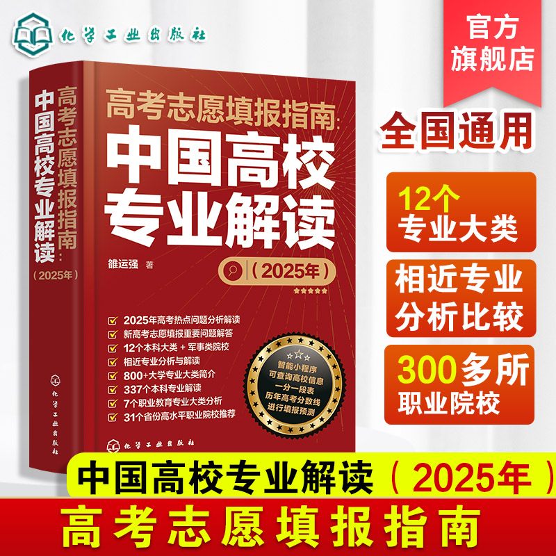 2025年高考志愿填报指南