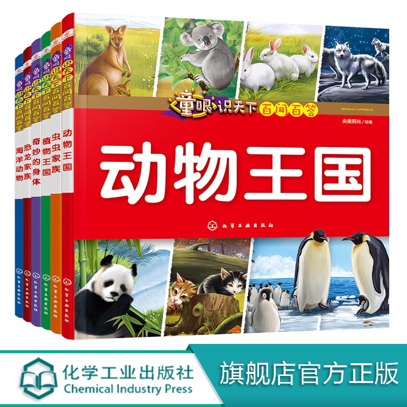 百问百答科 普图书籍