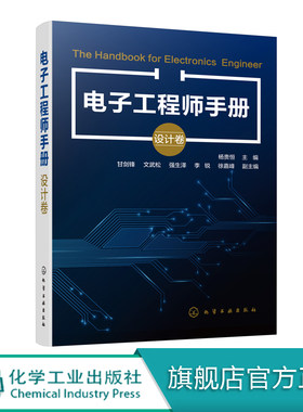 电子工程师手册 设计卷 杨贵恒 单片机原理及应用和Protel电路设计制版技术书 电路元件设计维修电子技术基础知识应用书籍电工书籍