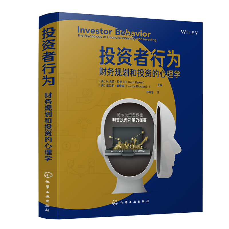 投资者行为 财务规划和投资的心理学 财务规划与投资决策宝典 投资者心理学 人格特质金融疗法退休规划财务辅导金融投资理财书籍