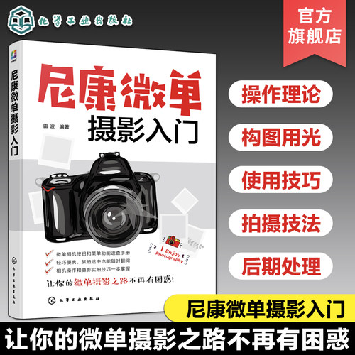 尼康微单摄影入门