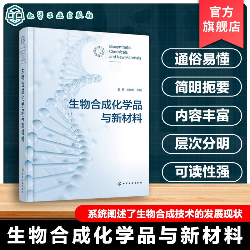 绿色生物制造学术专著