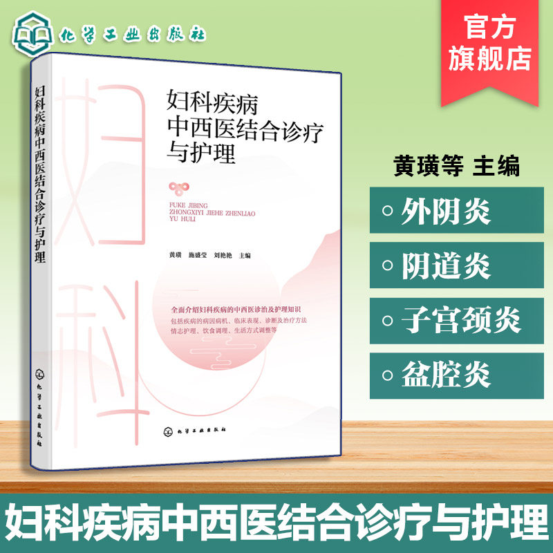 常见妇科疾病临床指南