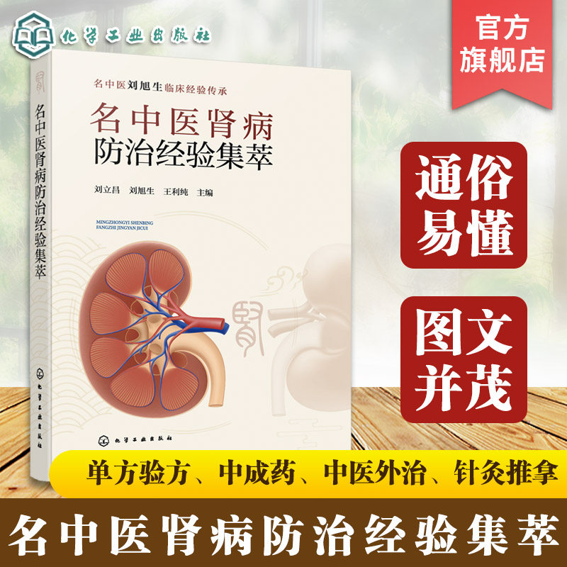 中医肾病诊疗与防治指南
