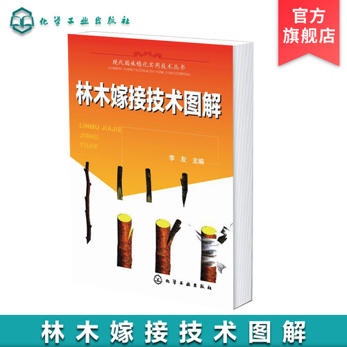 现代园林绿化实用技术丛书