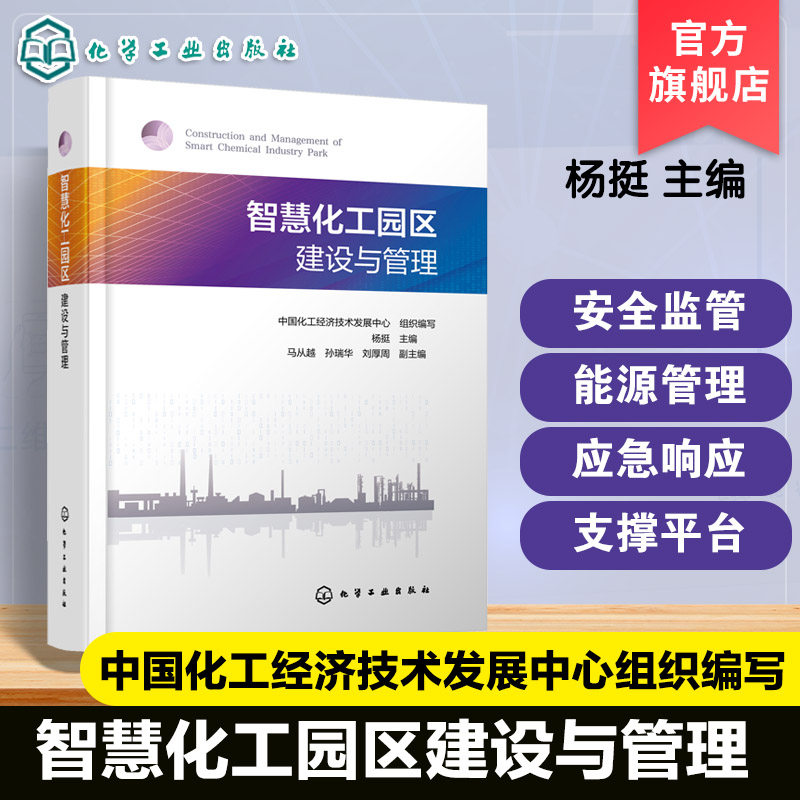 结合十四五智慧化工园区标准体系