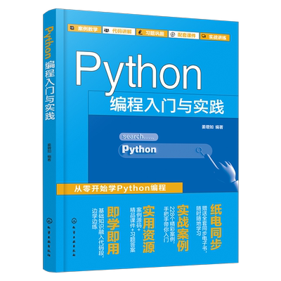 Python编程入门与实践