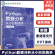 python基础入门自然语言分析数据处理 python数据分析全彩图解Python数据分析零基础一本通 赠课件 Python数据分析从小白到高手