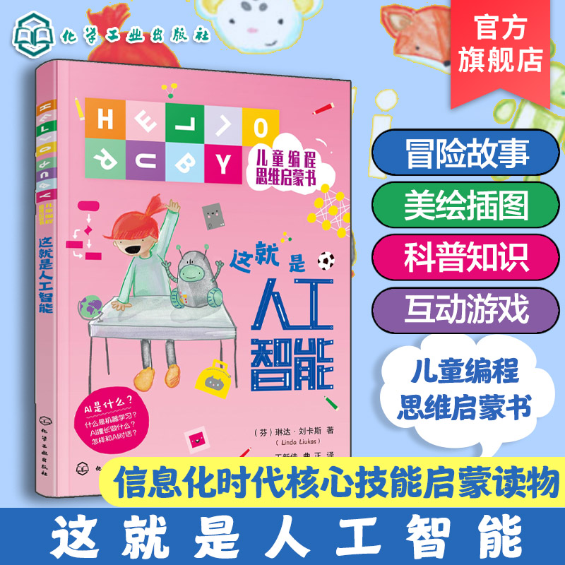 6-9-12岁儿童编程思维启蒙读物