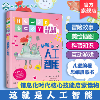 6-9-12岁儿童编程思维启蒙读物