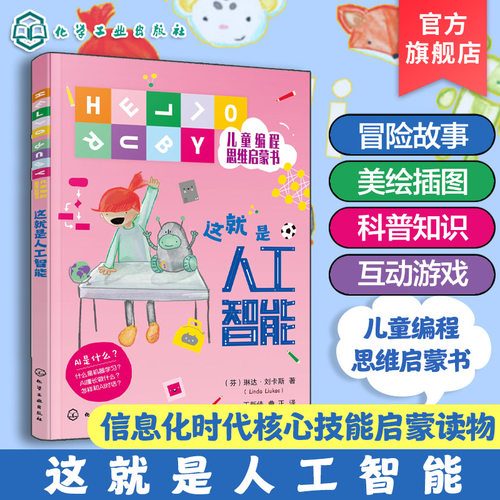 6-9-12岁儿童编程思维启蒙读物