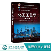 化学反应单元 第三版 工艺 配化工工艺计算例题与习题 化工生产和设计人员参考 化工工艺学 高等院校化学工程与工艺专业教材 薛为岚