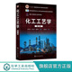 化学反应单元 第三版 工艺 配化工工艺计算例题与习题 化工生产和设计人员参考 化工工艺学 高等院校化学工程与工艺专业教材 薛为岚