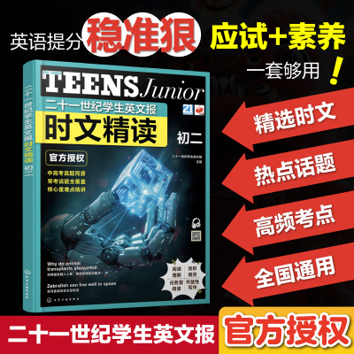 21世纪报快捷英语时文阅读理解