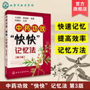 第三版 中药鉴定实验学书 400常用中药 学中医专业学生辅导书籍 中药功效快快记忆法 功效科学记忆家庭自学中医师 中医药畅销书籍