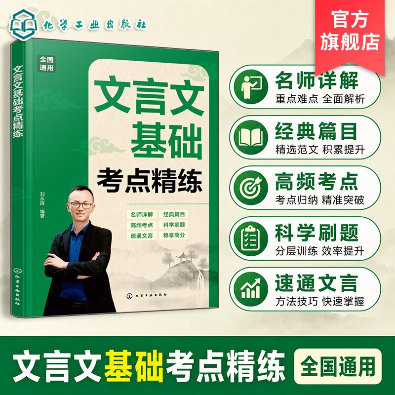 文言文基础考点精练 文言文经典小古文选篇练习手册 实词虚词词类活用 特殊句式重点知识 典型例题训练解析 小初文言文训练参考书