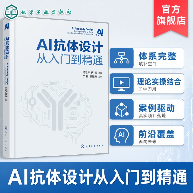 AI抗体设计:从入门到精通