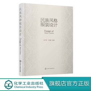 民族风格服装设计服装裁剪书自学入门零基础裁缝服装结构设计教程大全裁剪书籍服装缝纫服装造型制版四季睡衣及家居服的板样