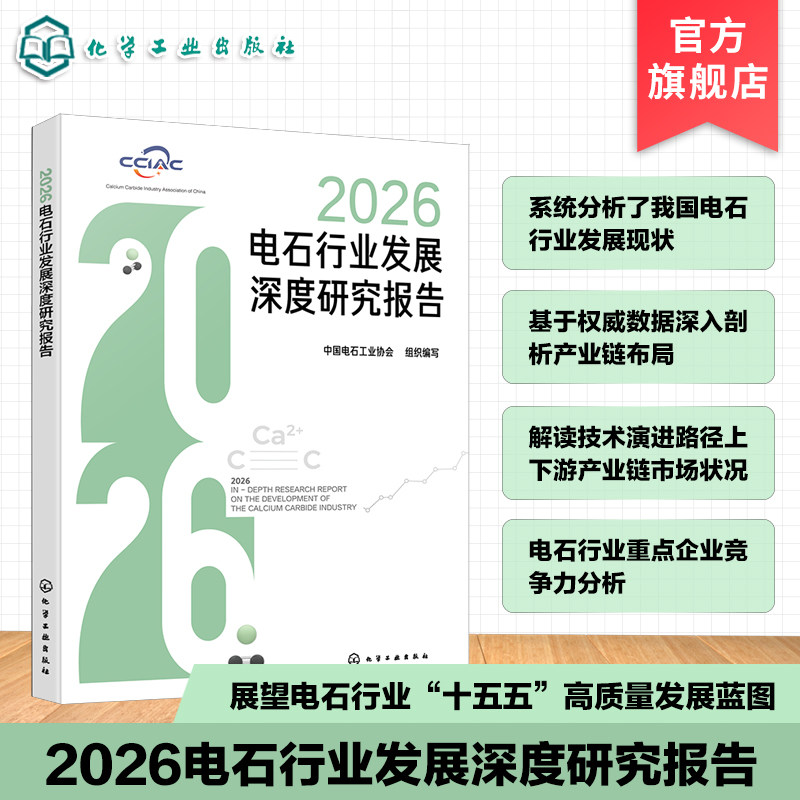 2026电石行业发展深度研究报告